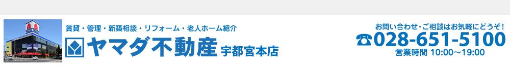 YAMADA不動産 宇都宮本店
